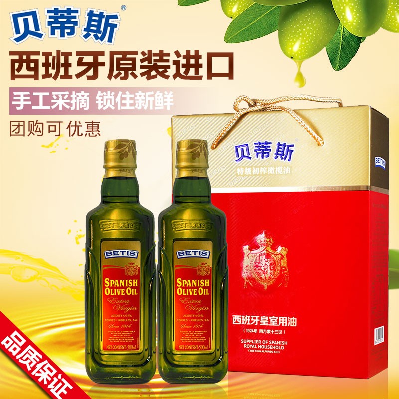橄榄油 贝蒂斯食用橄榄油礼盒 西班牙原装进口特级初榨橄榄油 500ML双只礼盒